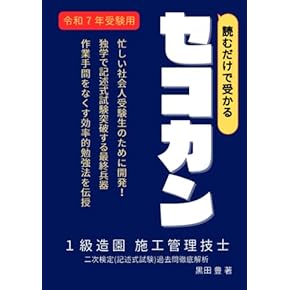 【中古】 １級造園施工管理技士受験１００講 ３訂/山海堂/小沢幸四郎 造園施工管理技士 受験100講 3訂版 中古本・書籍 | ブックオフ